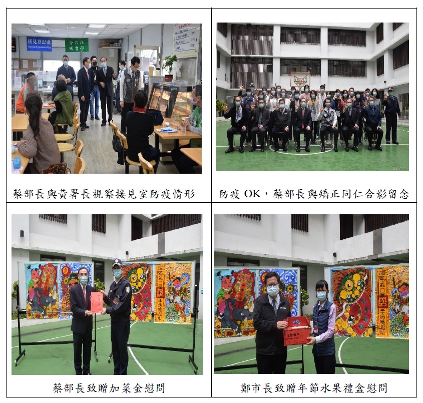 蔡部長蒞監視導