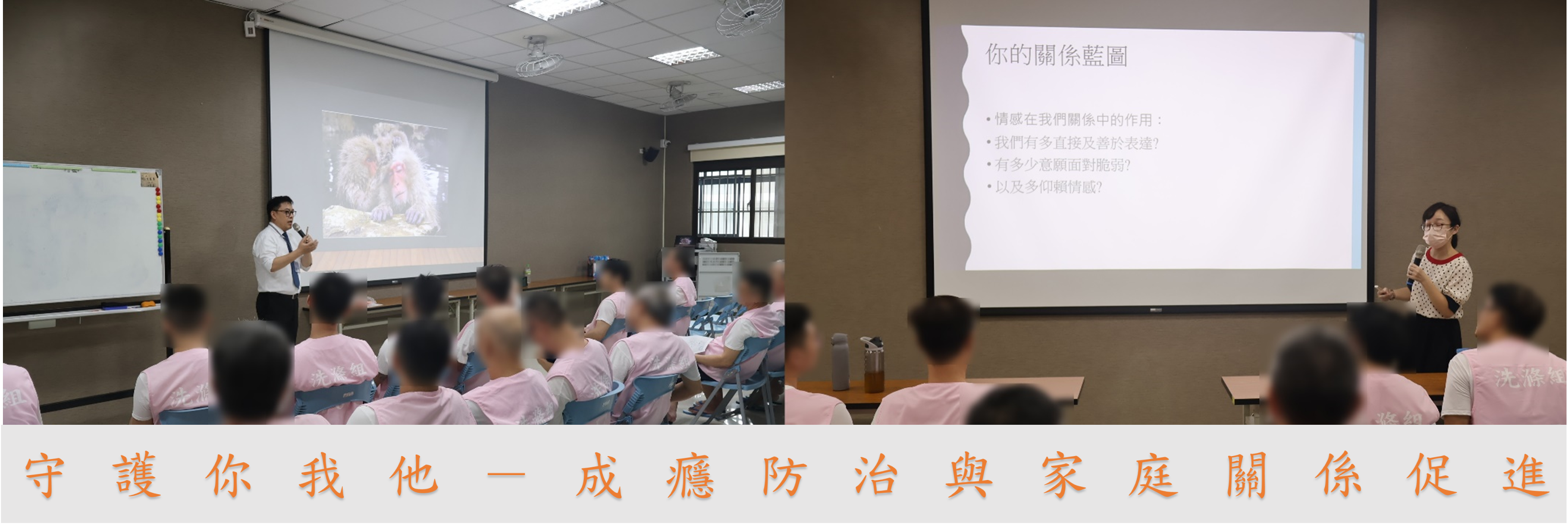 (圖卡)守護你我他-成癮防治與家庭關係促進