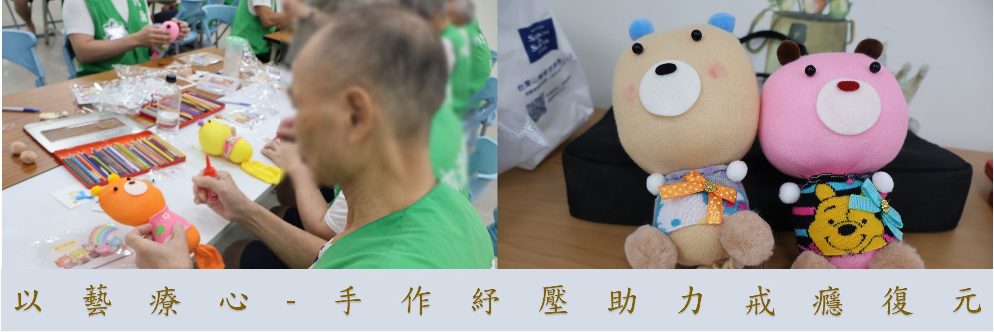 (圖卡)以藝療心-手作紓壓助力戒癮復元