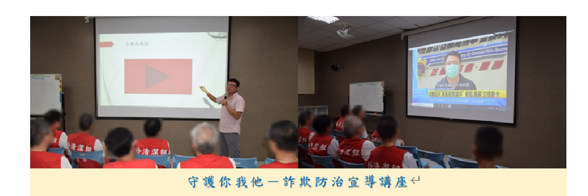 (圖卡)守護你我他－詐欺防治宣導講座