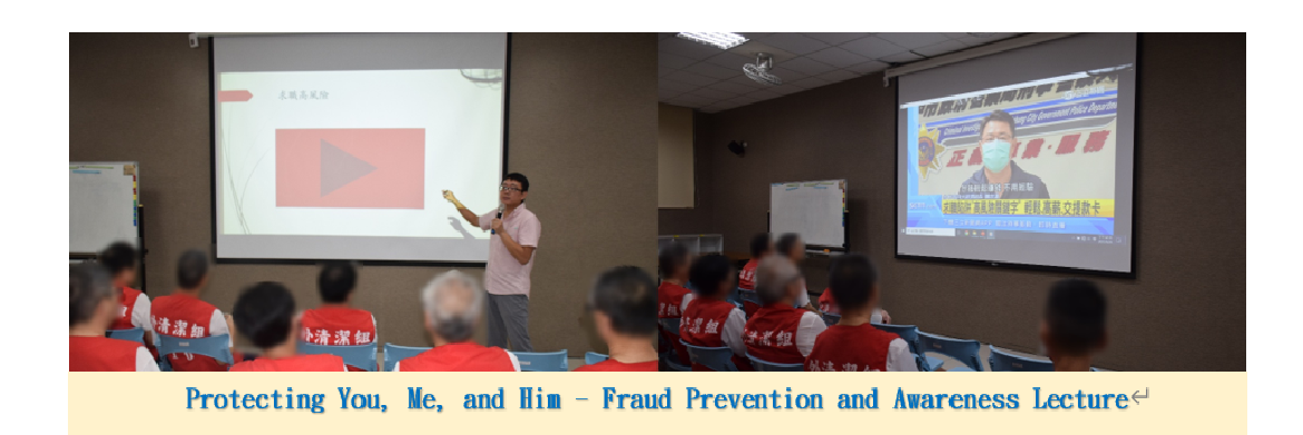 (圖卡)Protecting You, Me, and Him - Fraud Prevention and Awareness Lecture